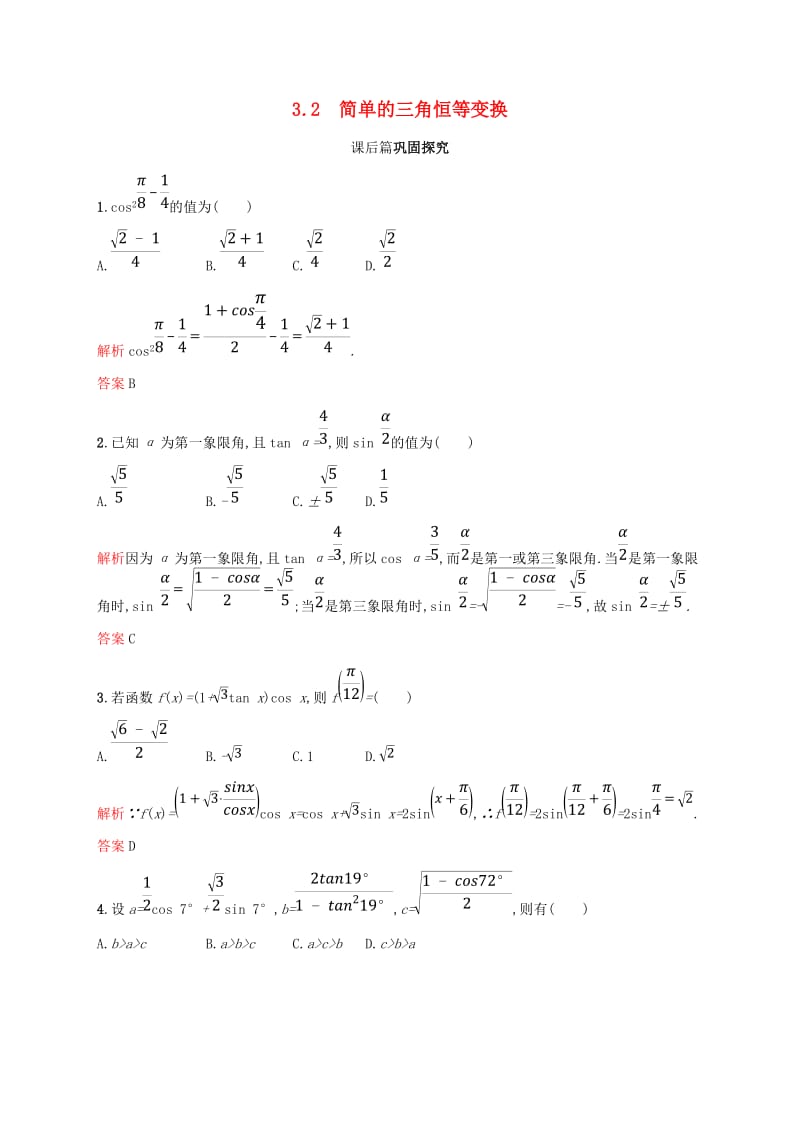 2018-2019学年高中数学 第三章 三角恒等变换 3.2 简单的三角恒等变换课后习题 新人教A版必修4.doc_第1页