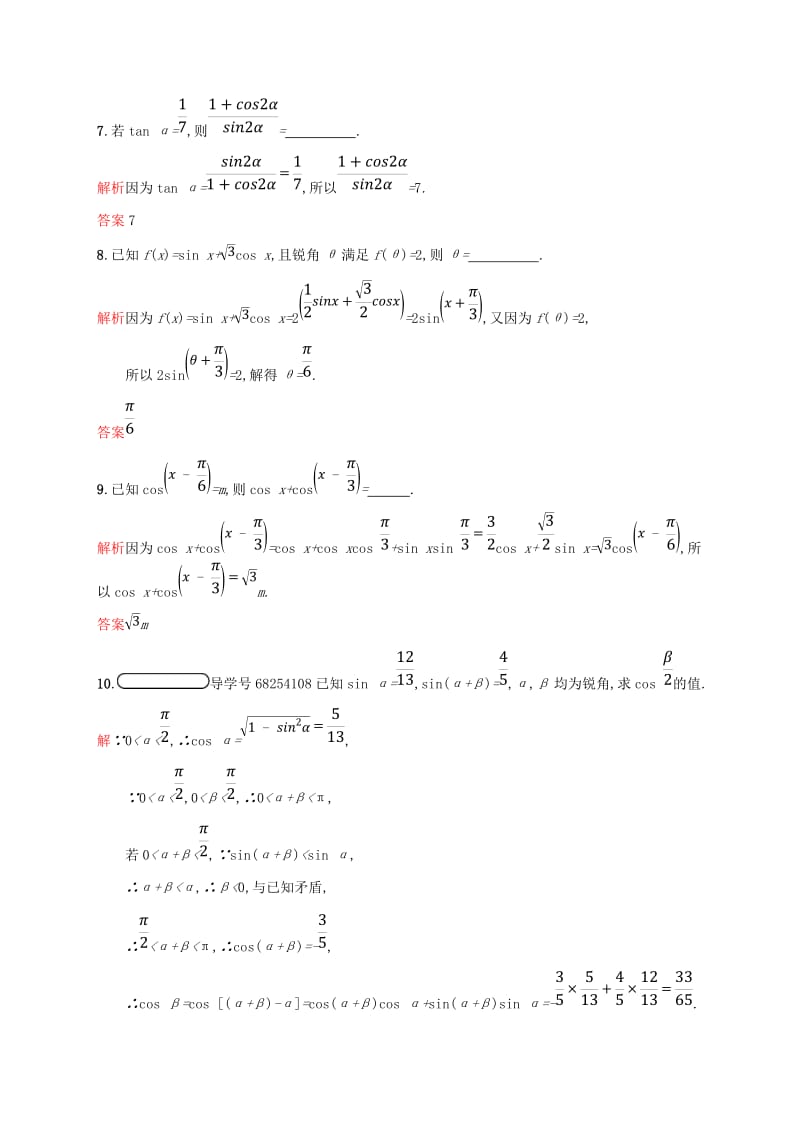 2018-2019学年高中数学 第三章 三角恒等变换 3.2 简单的三角恒等变换课后习题 新人教A版必修4.doc_第3页