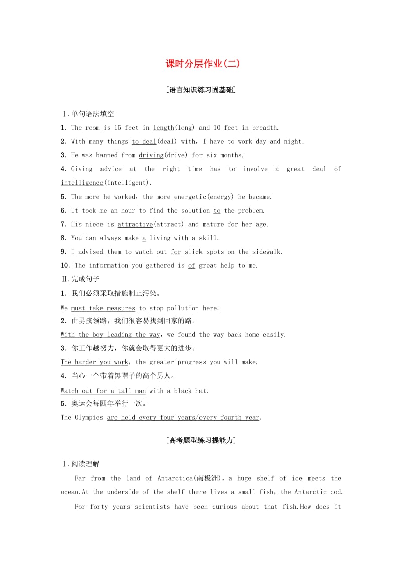 2018-2019学年高中英语 课时分层作业2 Unit 7 The Sea 北师大版必修3.doc_第1页