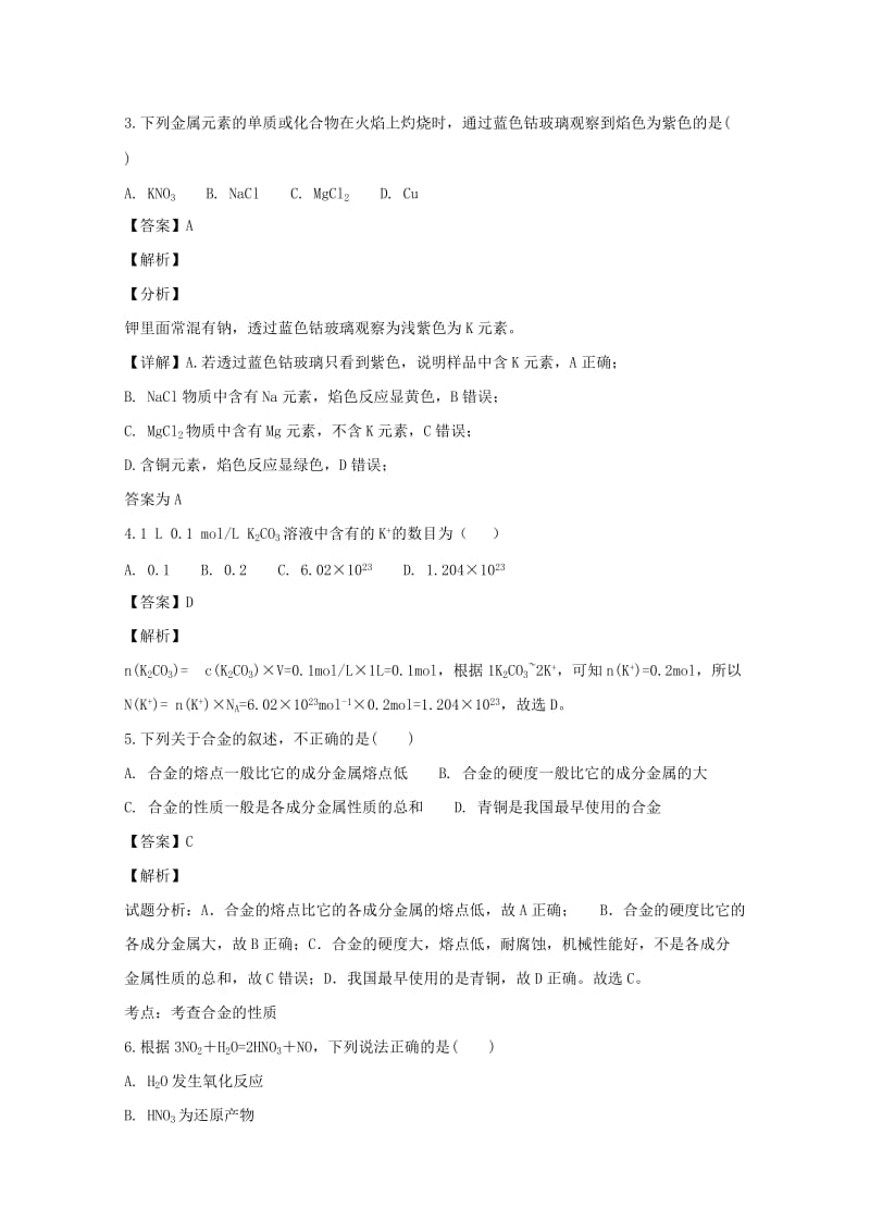 2018-2019学年高一化学上学期第一次月考试题（含解析）.doc_第2页