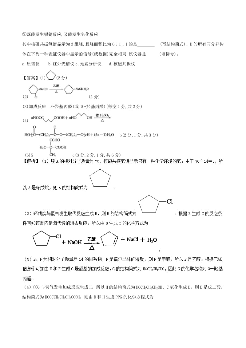 2019届新高考化学 假期学习资料 专题02 有机物的结构及反应类型.doc_第2页