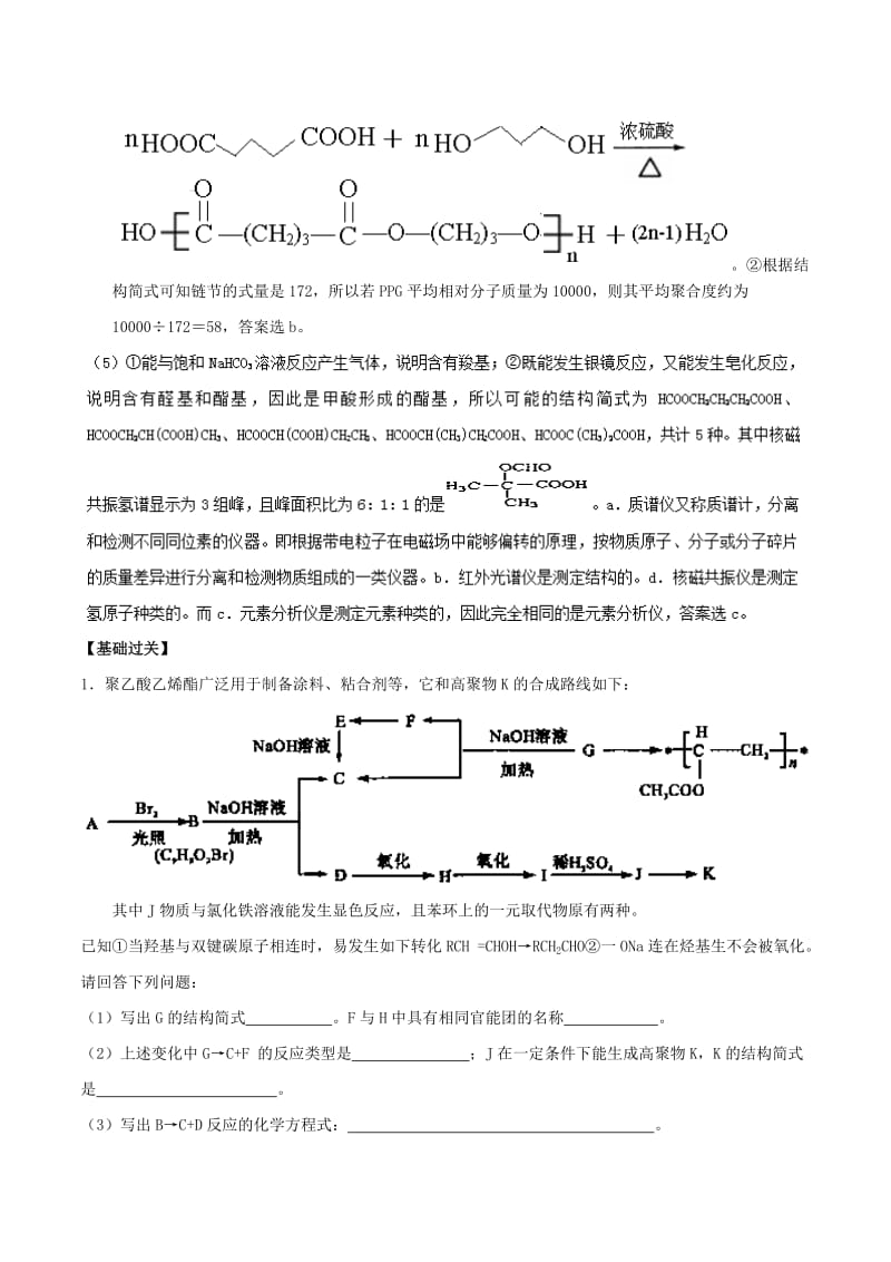 2019届新高考化学 假期学习资料 专题02 有机物的结构及反应类型.doc_第3页