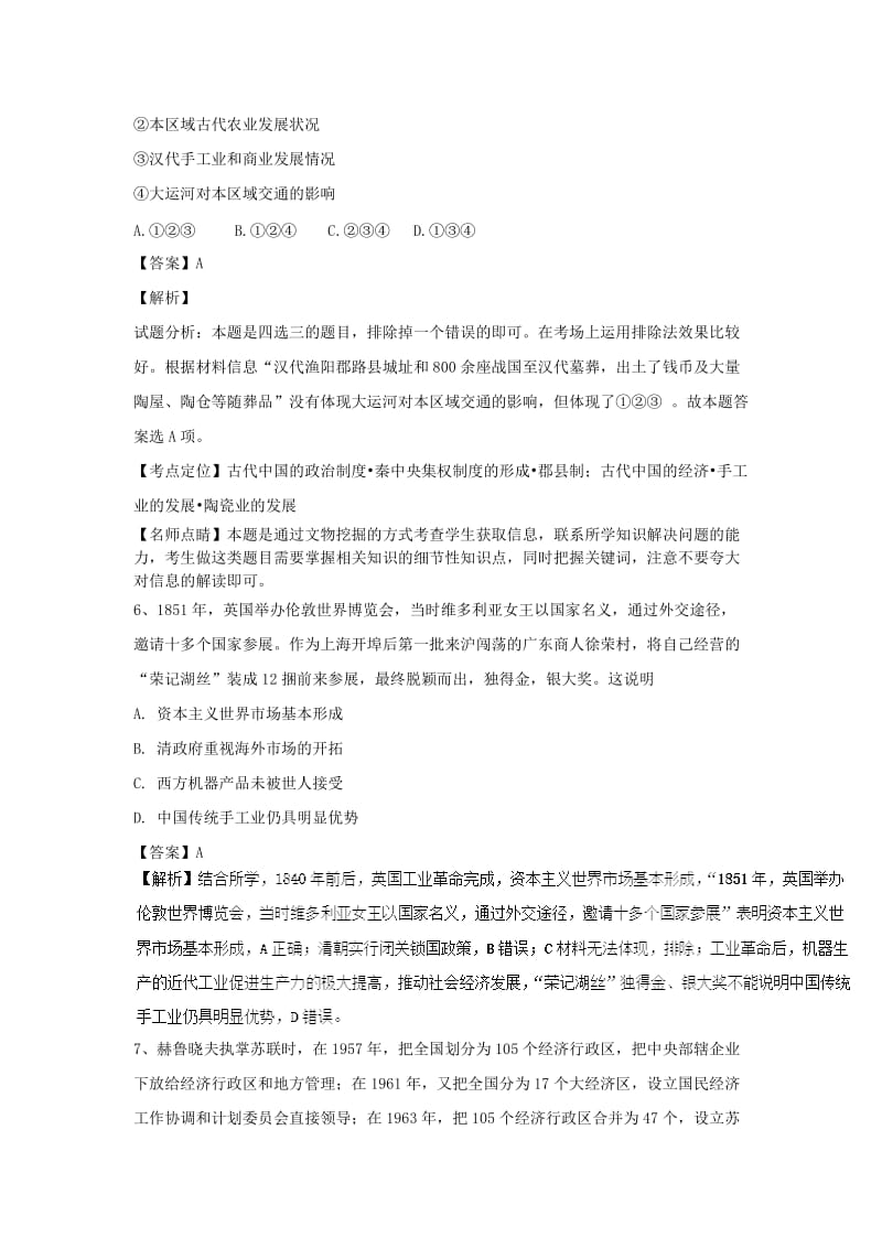 2019高考历史一轮优练题1含解析新人教版.doc_第3页