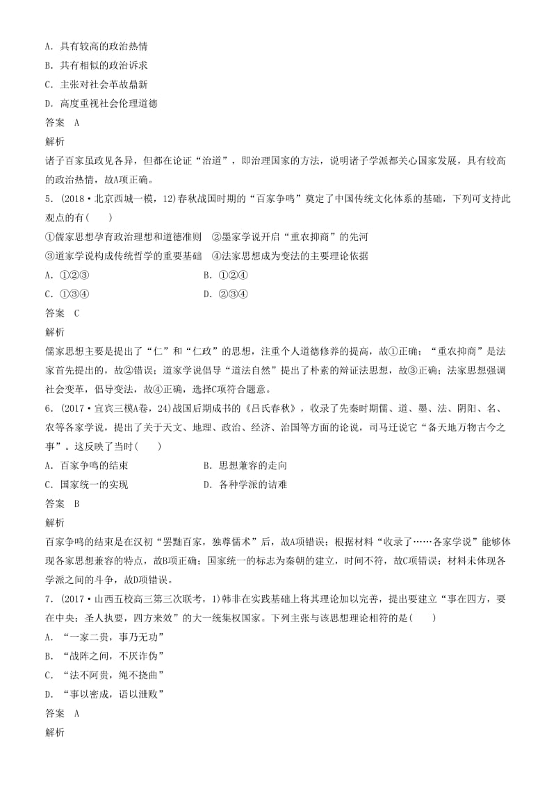 2019年度高考历史一轮复习 专题十二 中国传统文化主流思想的演变与古代科技文化 第32讲 百家争鸣练习.doc_第2页