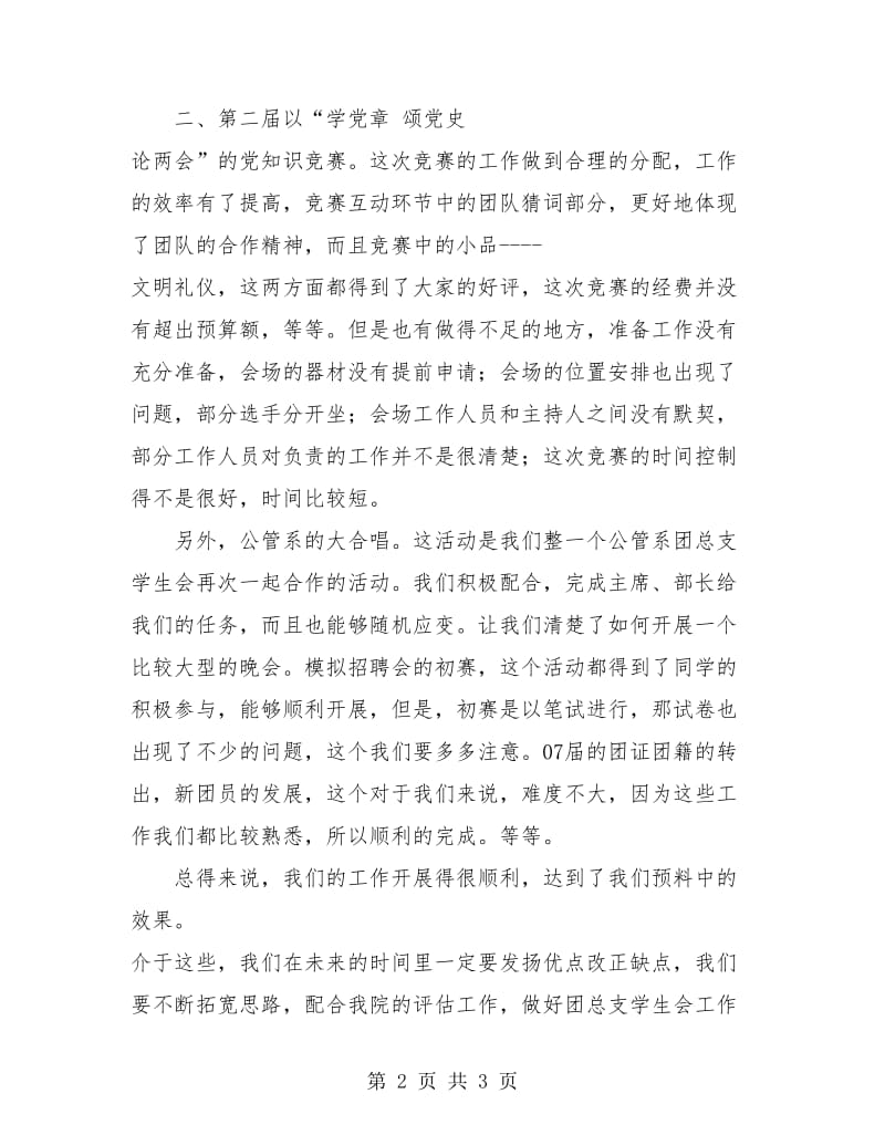 大一第二学期个人总结.doc_第2页