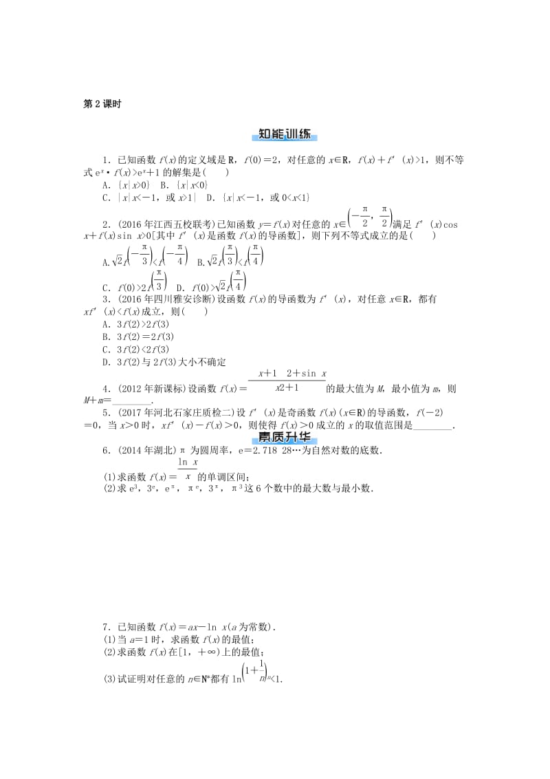 2019版高考数学一轮复习 专题一 函数与导数课时作业 理.doc_第3页