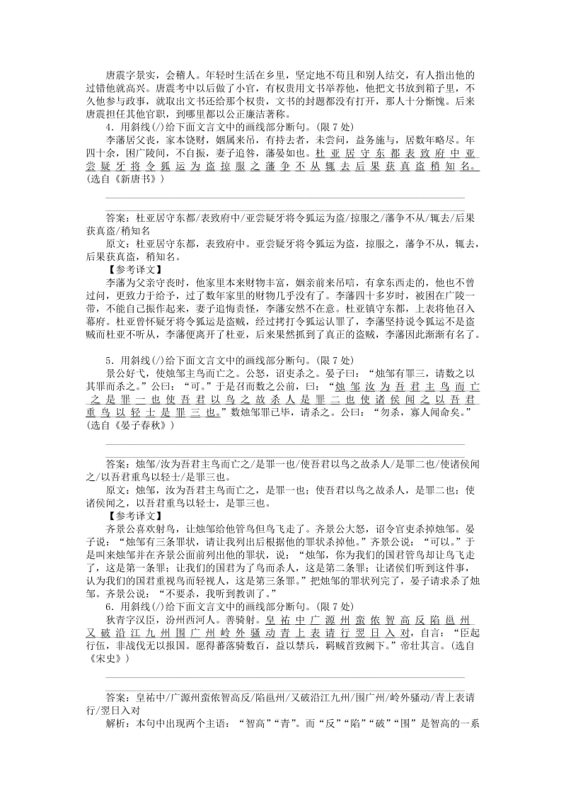 2020版高考语文全程训练 小题天天练28 文言断句专练（二）（含解析）.doc_第2页