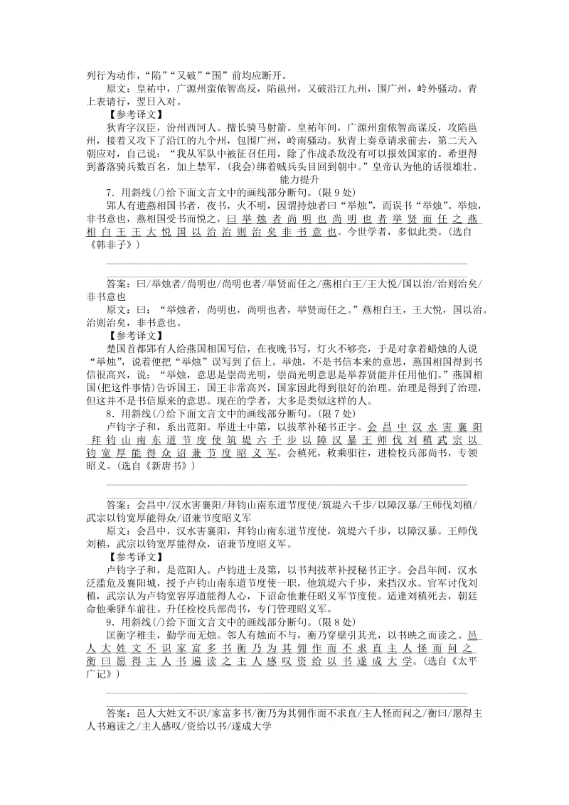 2020版高考语文全程训练 小题天天练28 文言断句专练（二）（含解析）.doc_第3页