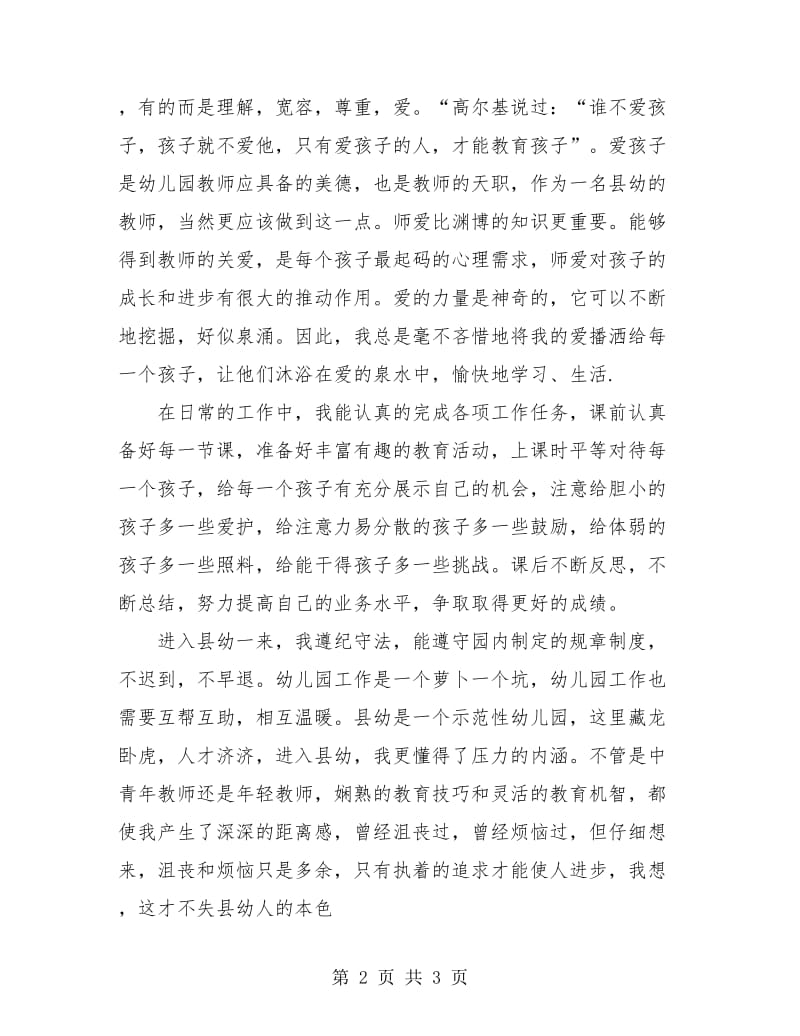 幼儿英语教师个人工作总结.doc_第2页