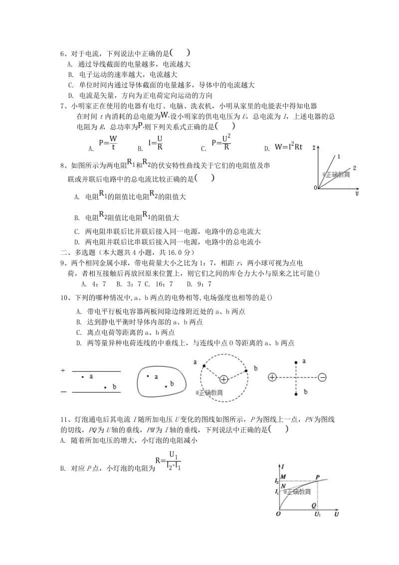 2018-2019学年高二物理上学期第二次月考试题.doc_第2页