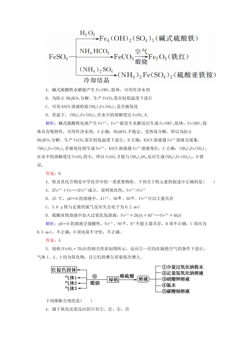 2019高考化学总复习 第三章 金属及其化合物 课时作业8 铁及其化合物 新人教版.doc_第2页