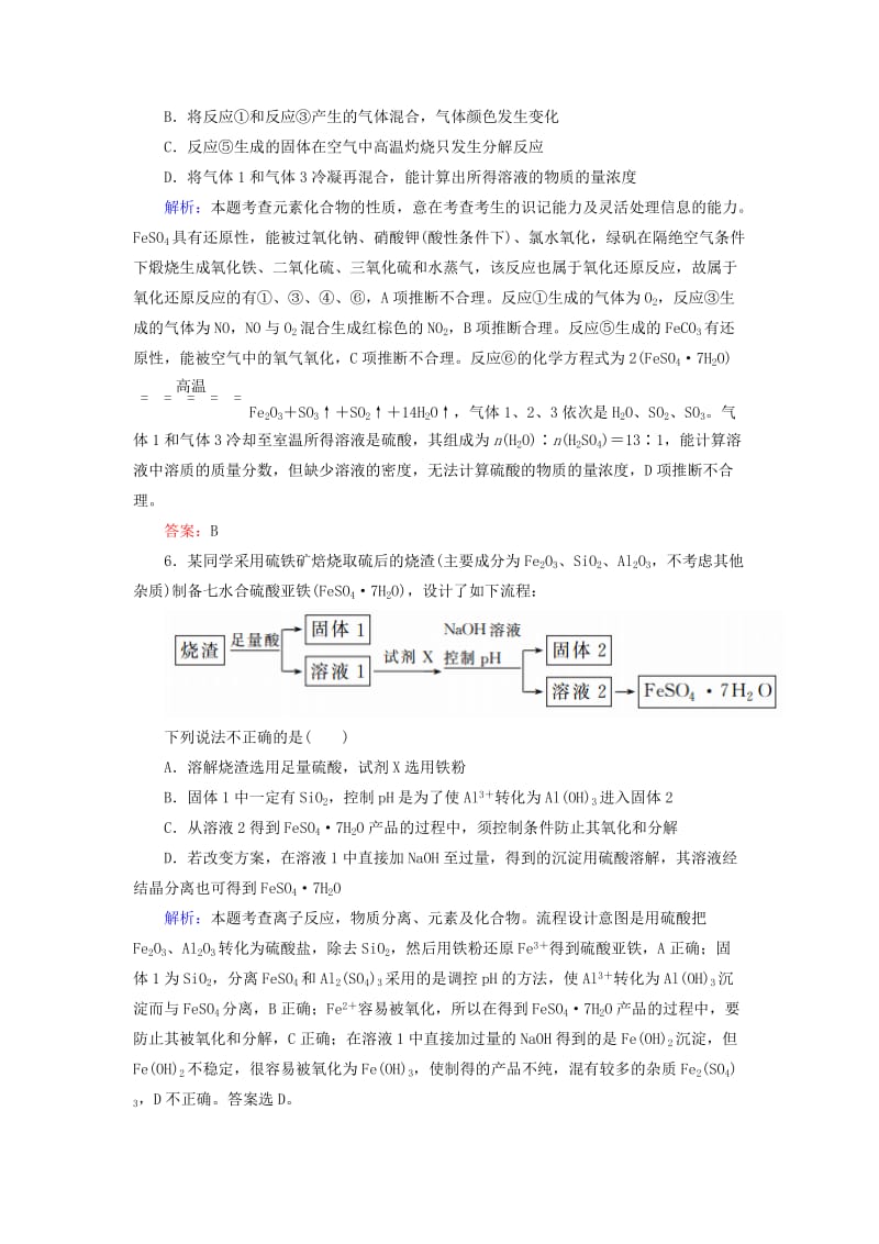 2019高考化学总复习 第三章 金属及其化合物 课时作业8 铁及其化合物 新人教版.doc_第3页