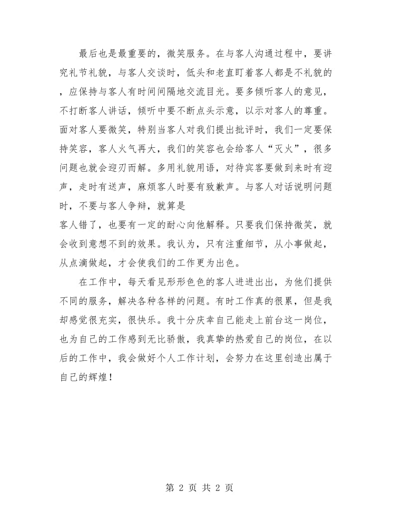 前台工作总结：酒店前台年终个人总结.doc_第2页