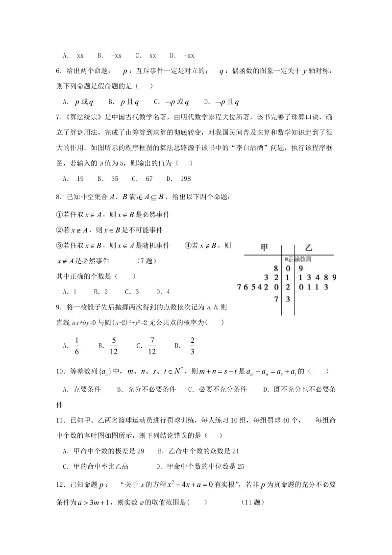 2019-2020学年高二数学上学期第一次月考试题 文 (I).doc_第2页