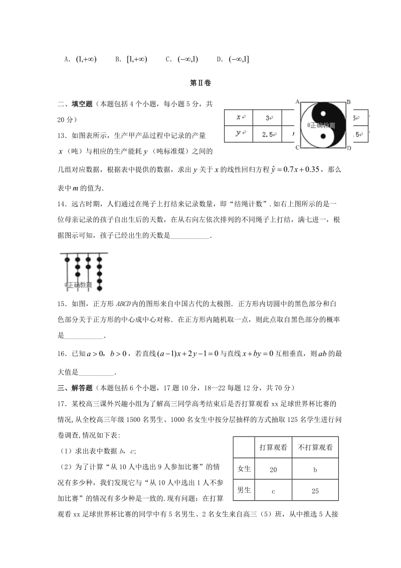 2019-2020学年高二数学上学期第一次月考试题 文 (I).doc_第3页