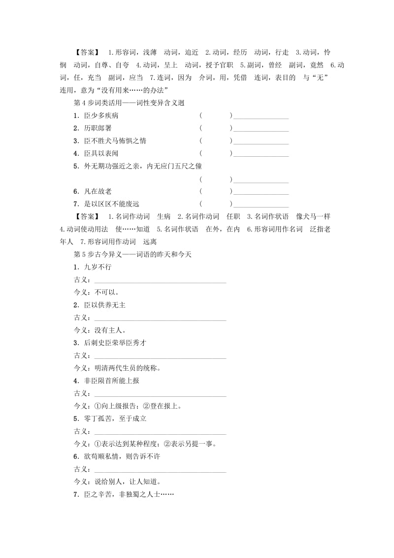 2018-2019学年高中语文 第4单元 15 陈情表学案 粤教版必修5.doc_第2页