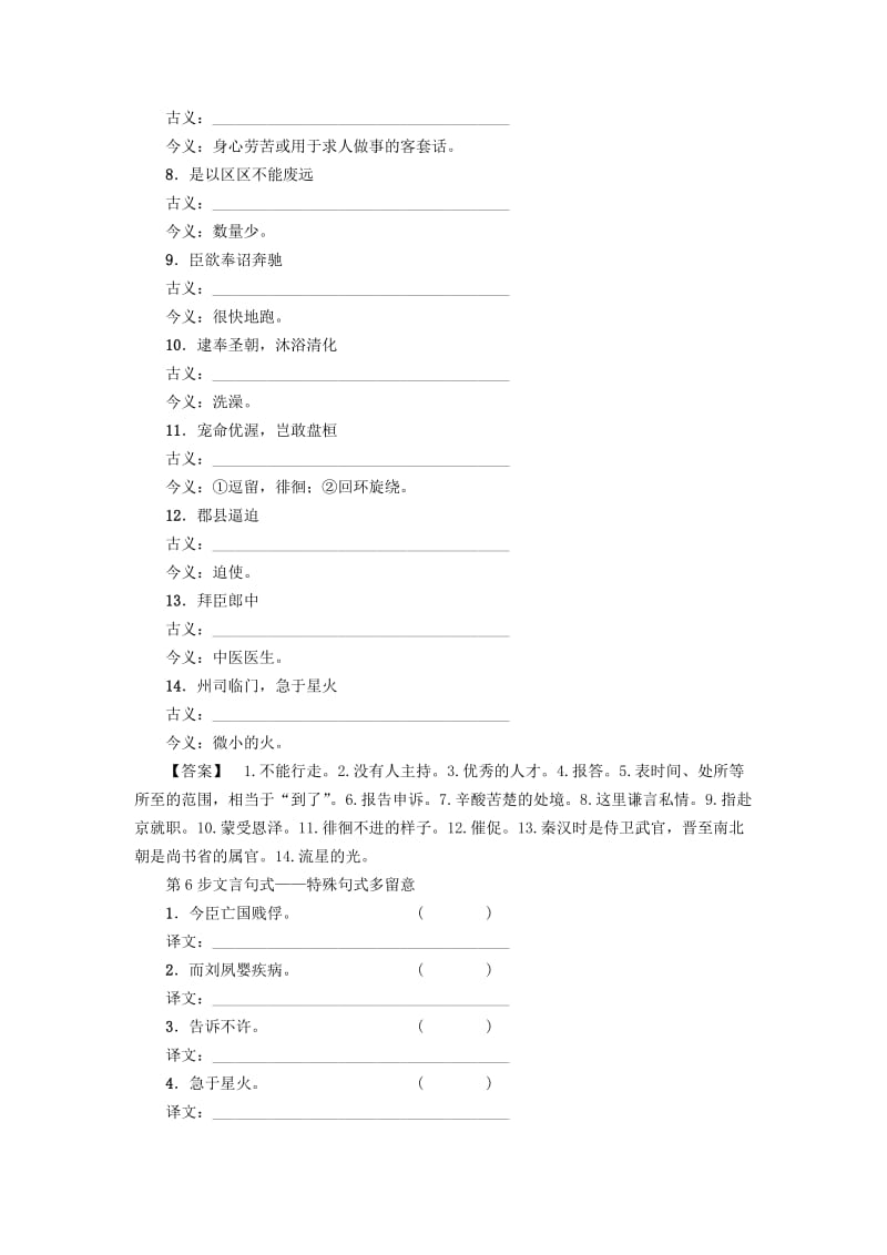 2018-2019学年高中语文 第4单元 15 陈情表学案 粤教版必修5.doc_第3页