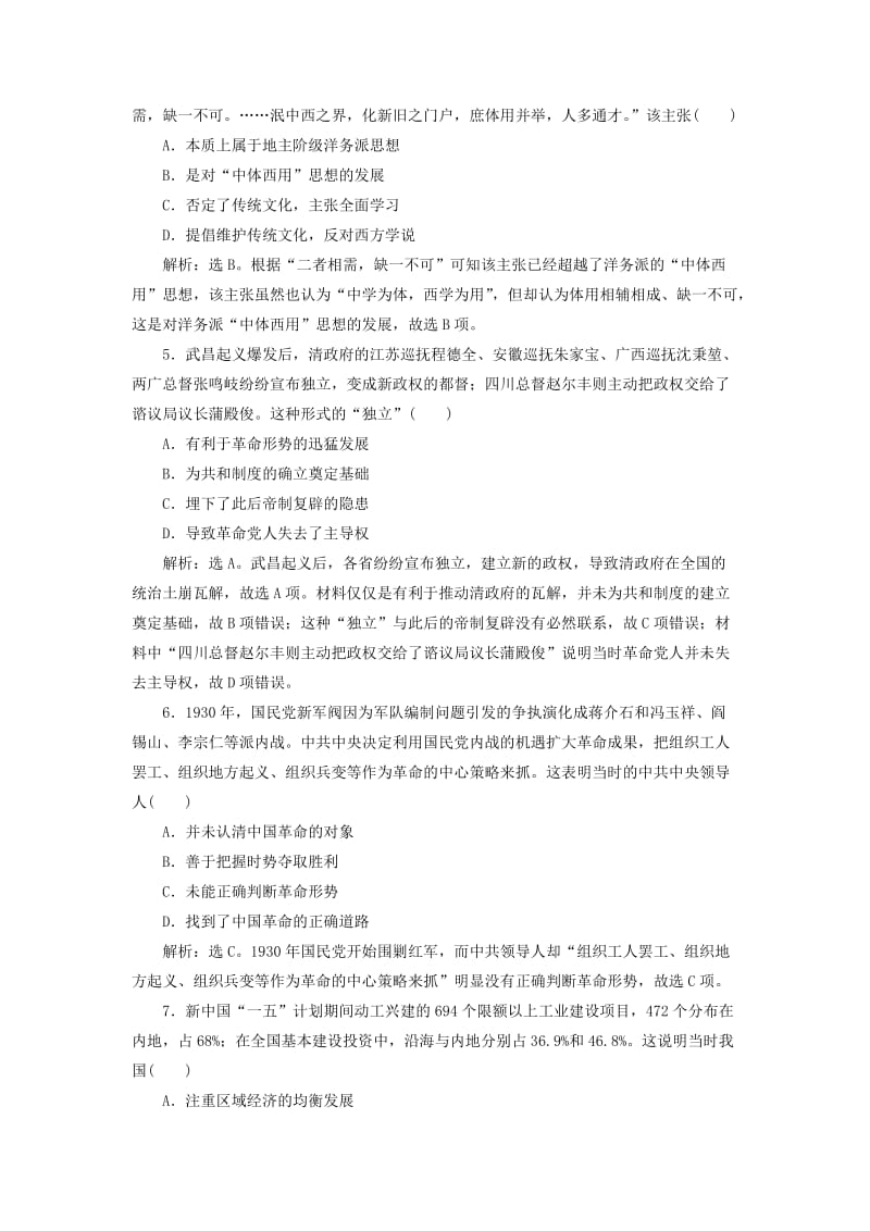 2019高考历史总复习 选择题满分练12题 满分练（五）.doc_第2页