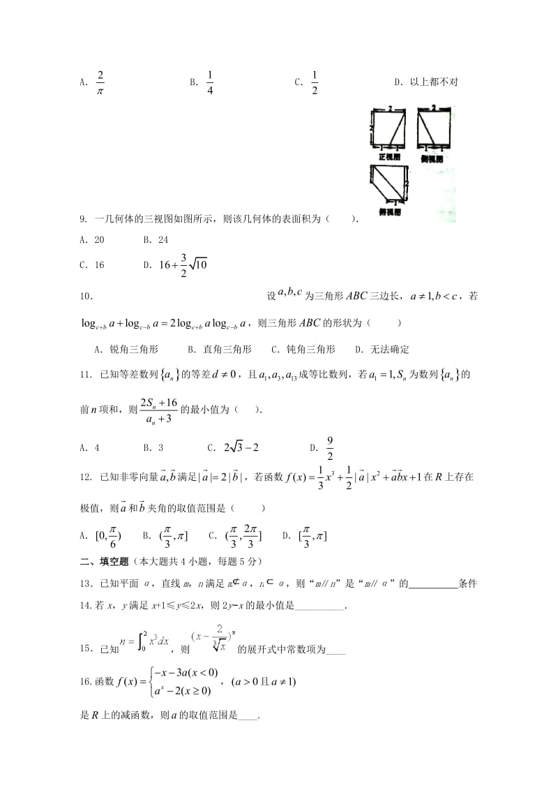 江西省南昌市第十中学2017-2018学年高二数学下学期期末考试试题 理.doc_第2页