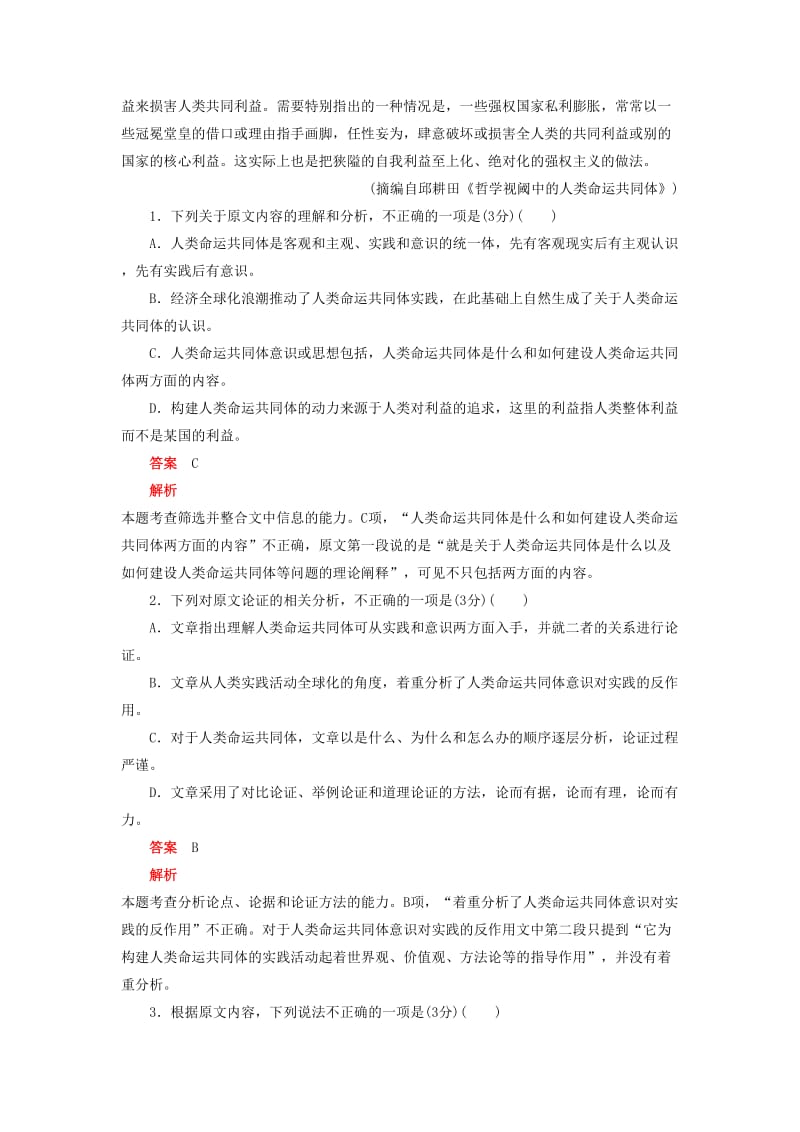 2019高考语文押题试卷六.docx_第2页