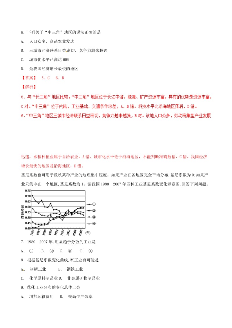 2019年高考地理二轮复习 专题05 农业与工业必刷题 新人教版.doc_第3页