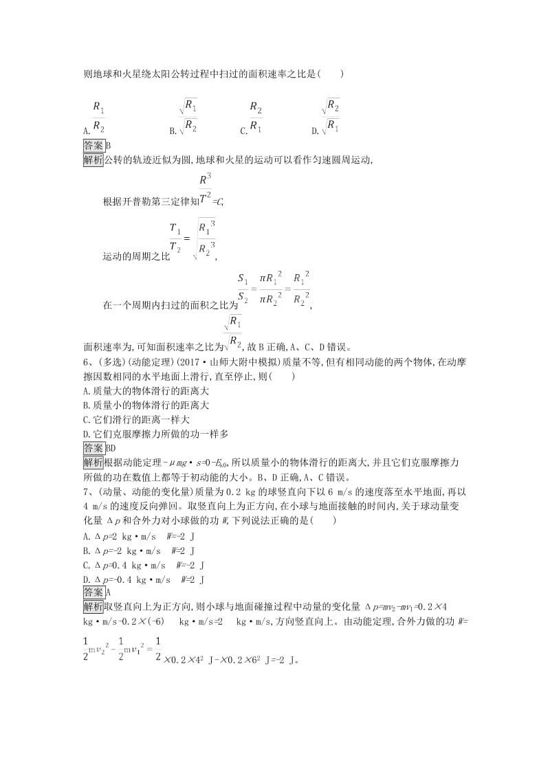 2019年高考物理一轮复习 选择题（2）（含解析）新人教版.doc_第2页