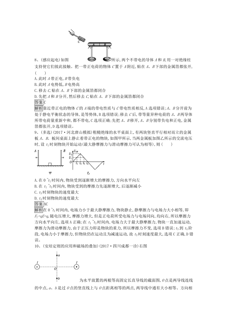 2019年高考物理一轮复习 选择题（2）（含解析）新人教版.doc_第3页