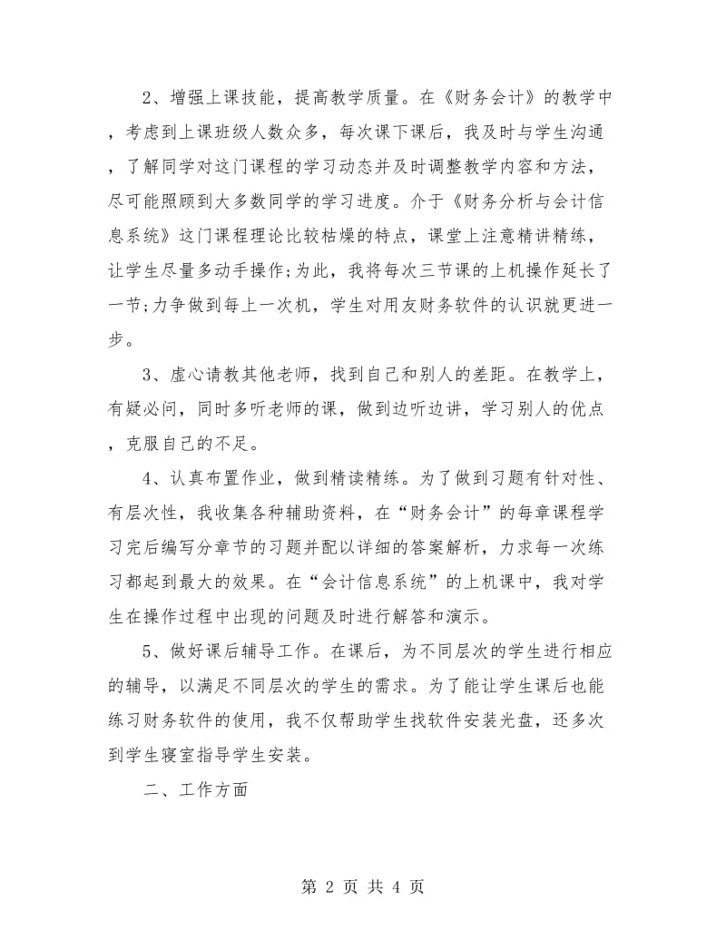 大学教师年度工作总结例文.doc_第2页