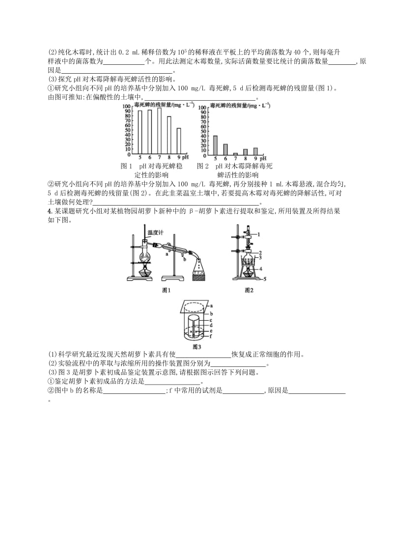 2019版高考生物大二轮复习 大题高分练：大题1题多练7 生物技术实践.doc_第2页