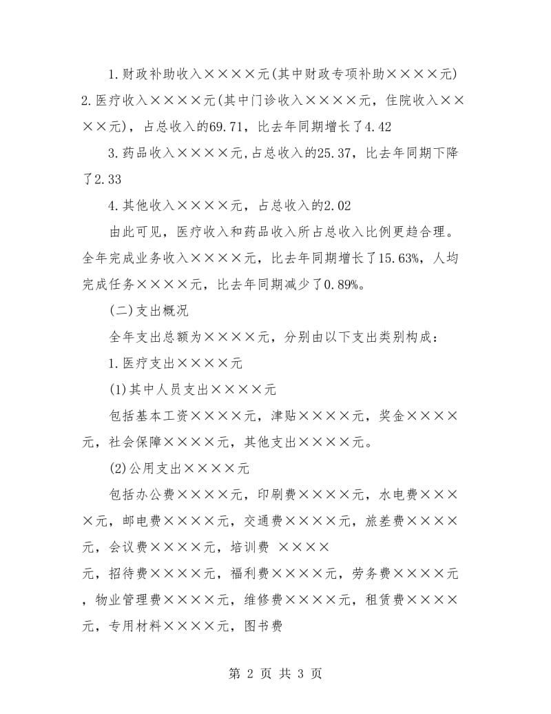 医院收款员年终工作总结报告.doc_第2页