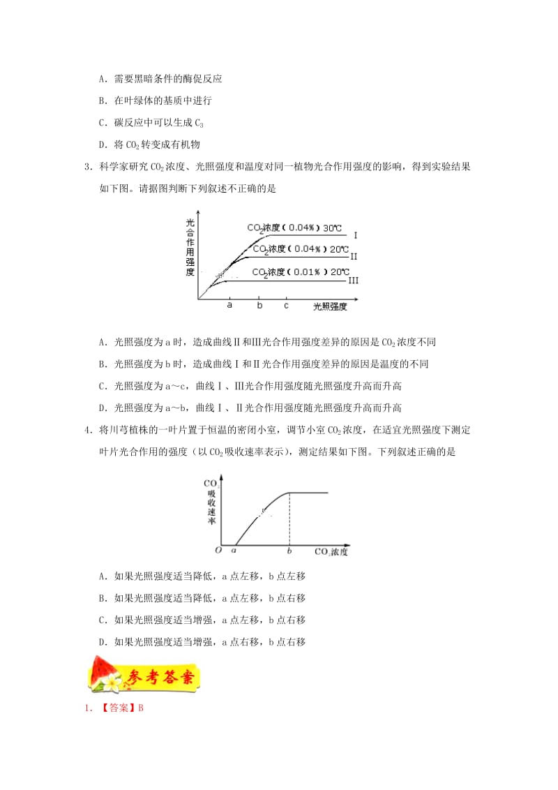 2018-2019学年高中生物 专题 能量之源——光与光合作用（节综合）每日一题 新人教版必修1.doc_第2页