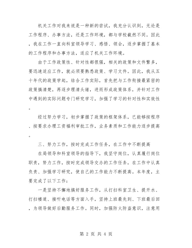 政府人员试用期年终工作小结.doc_第2页