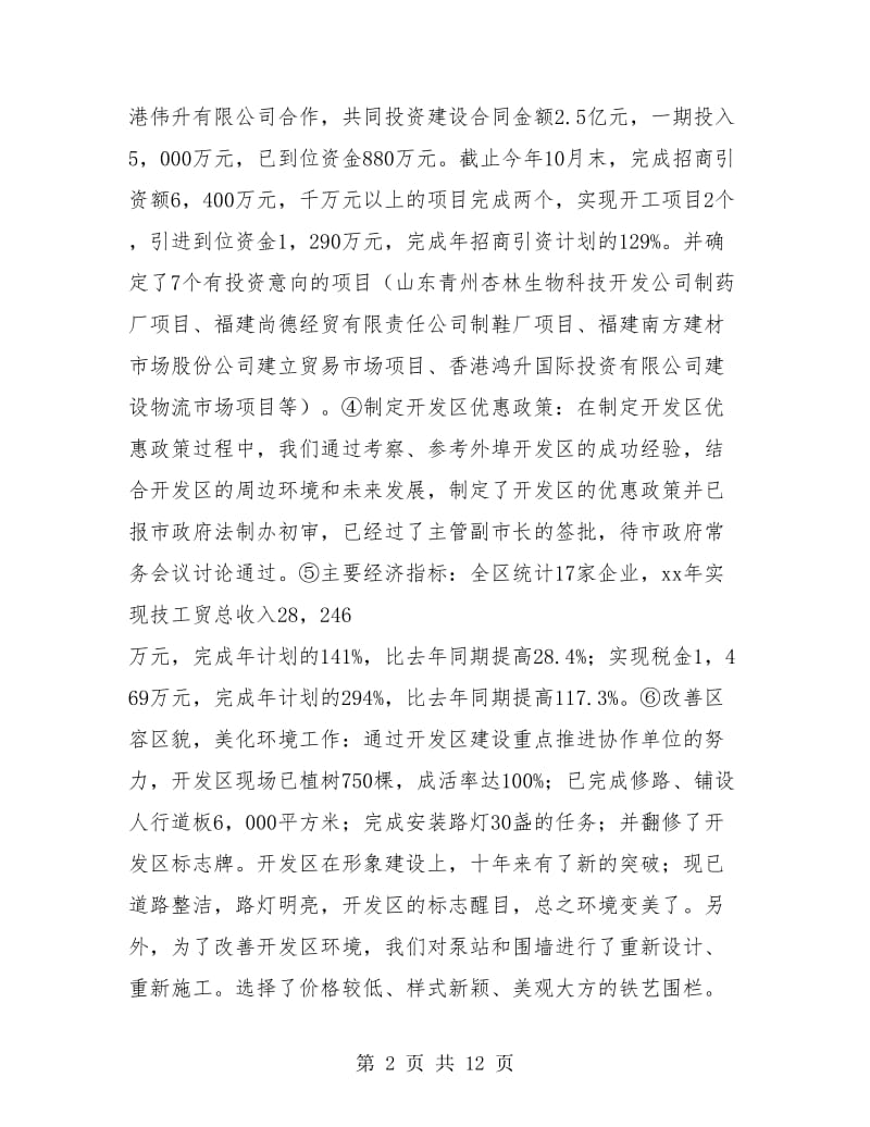 开发区年终总结.doc_第2页