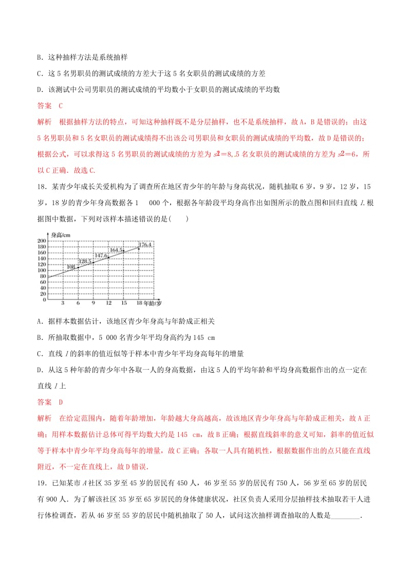 2019年高考数学 考纲解读与热点难点突破 专题19 概率与统计（热点难点突破）文（含解析）.doc_第3页