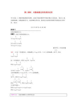 2018年秋高中數(shù)學(xué)第二章基本初等函數(shù)Ⅰ2.2對(duì)數(shù)函數(shù)2.2.2對(duì)數(shù)函數(shù)及其性質(zhì)第2課時(shí)對(duì)數(shù)函數(shù)及其性質(zhì)的應(yīng)用學(xué)案新人教A版必修1 .doc