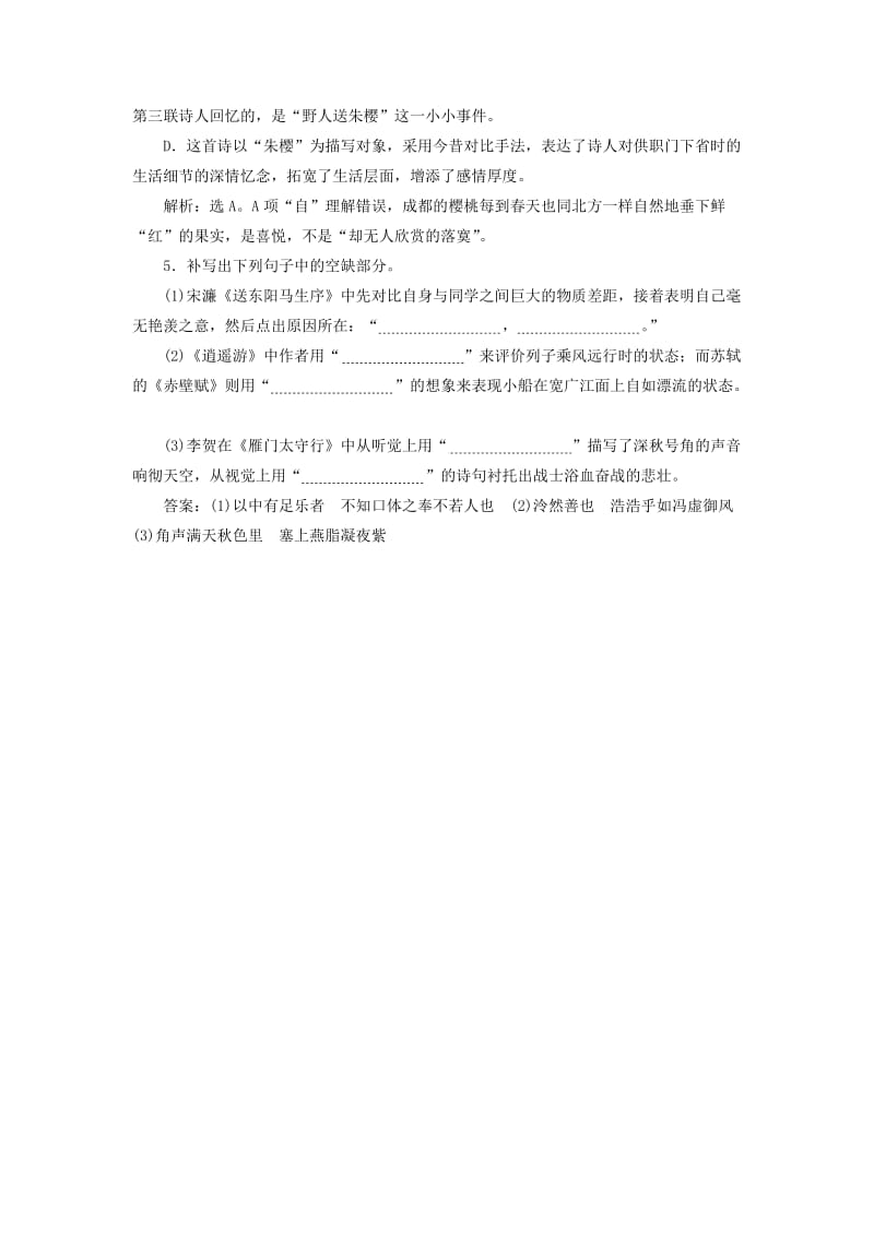 2019年高考语文大二轮复习 短平快增分练 24 古诗文基础小题强化练.doc_第3页