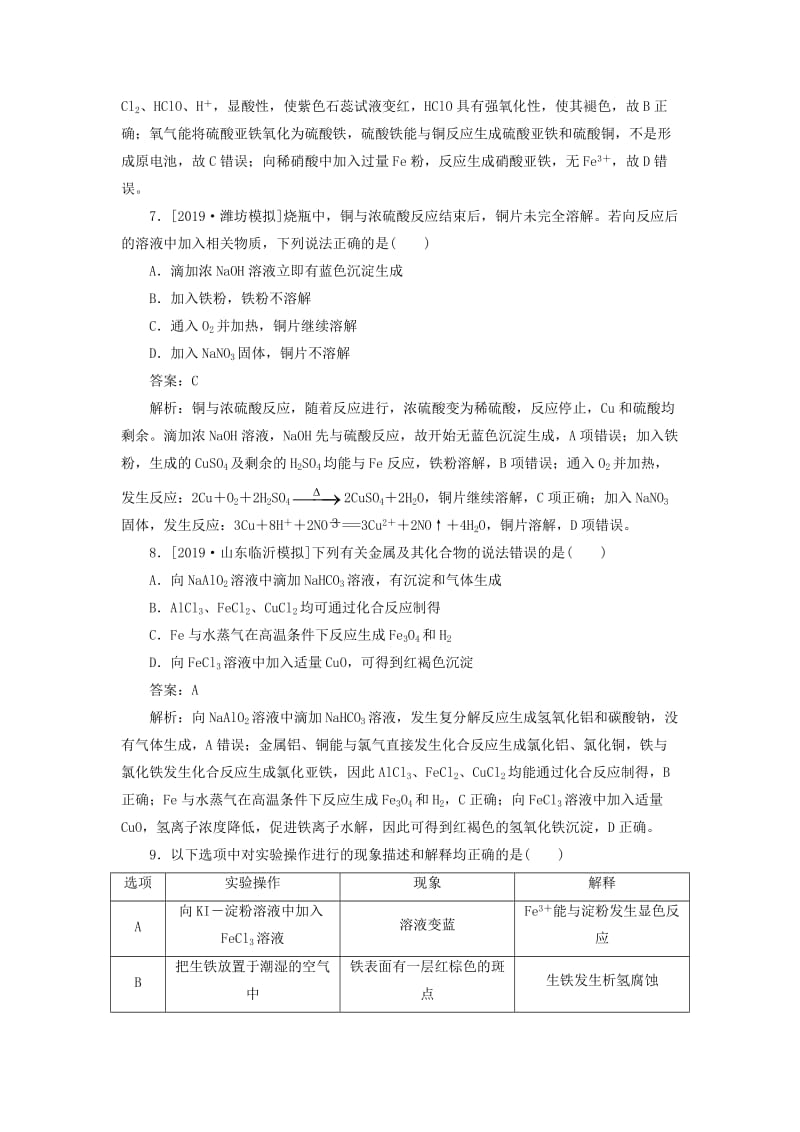 2020版高考化学一轮复习 全程训练计划 课练08 铁、铜及其化合物（含解析）.doc_第3页