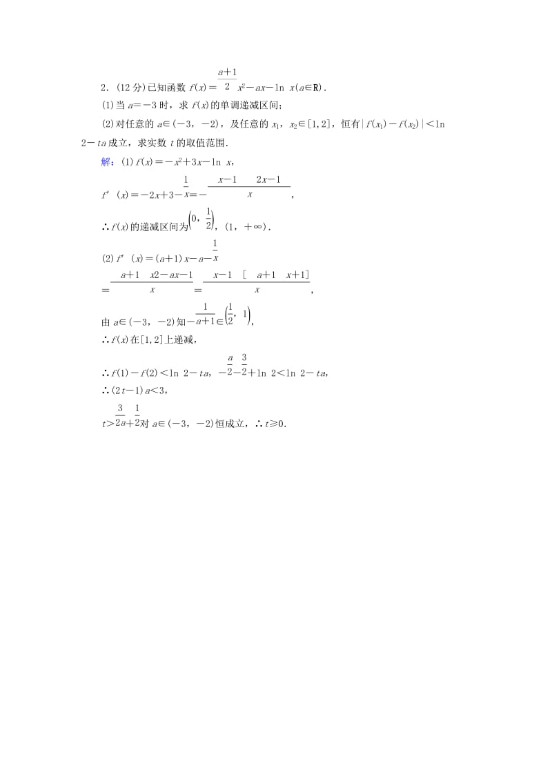 2019版高考数学二轮复习 压轴大题拉分练2.doc_第2页