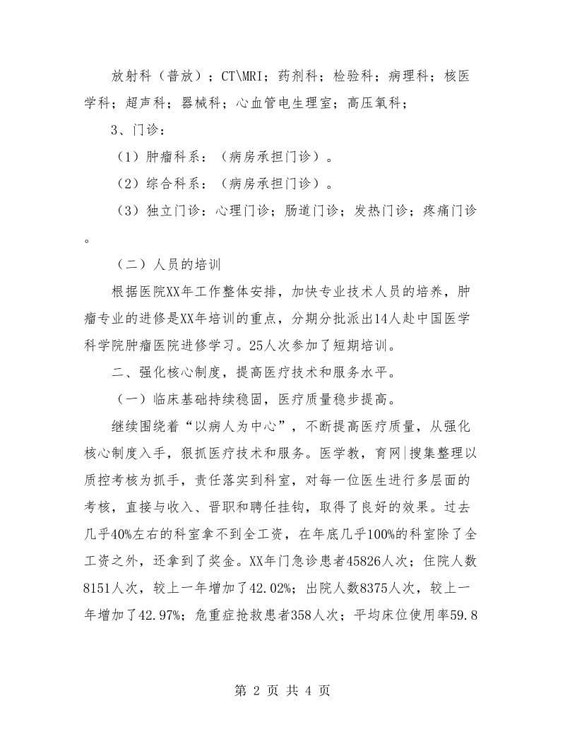 医务人员年度总结.doc_第2页