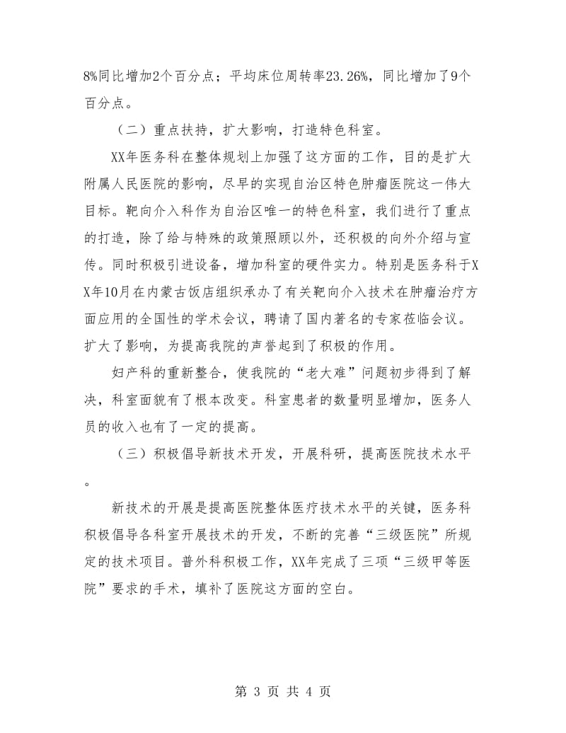 医务人员年度总结.doc_第3页