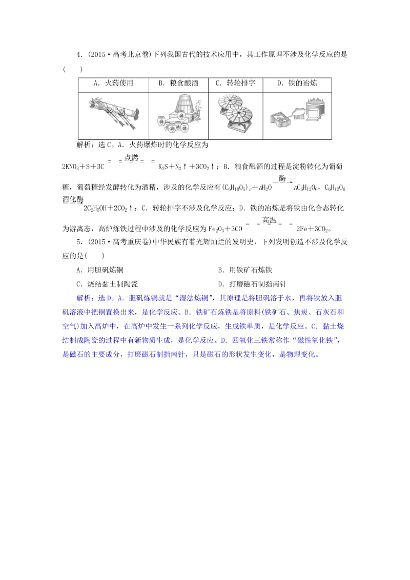 2019版高考化学总复习 第2章 化学物质及其变化 第1节 物质的组成、性质和分类高考真题实战 新人教版.doc_第2页