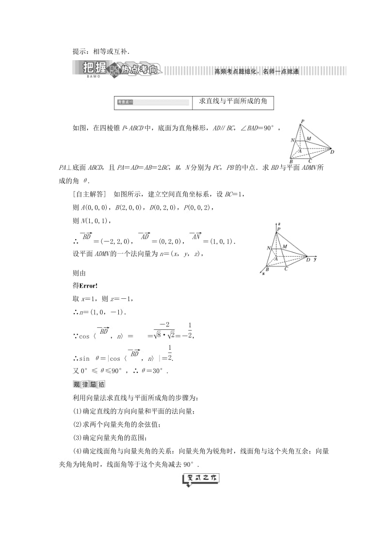 2019年高中数学 第3章 空间向量与立体几何 3.6 直线与平面、平面与平面所成的角讲义（含解析）湘教版选修2-1.doc_第2页