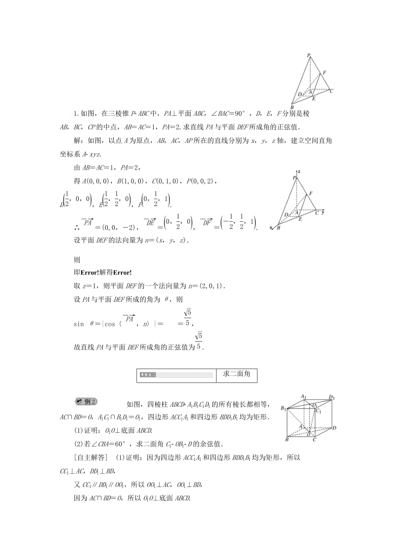 2019年高中数学 第3章 空间向量与立体几何 3.6 直线与平面、平面与平面所成的角讲义（含解析）湘教版选修2-1.doc_第3页