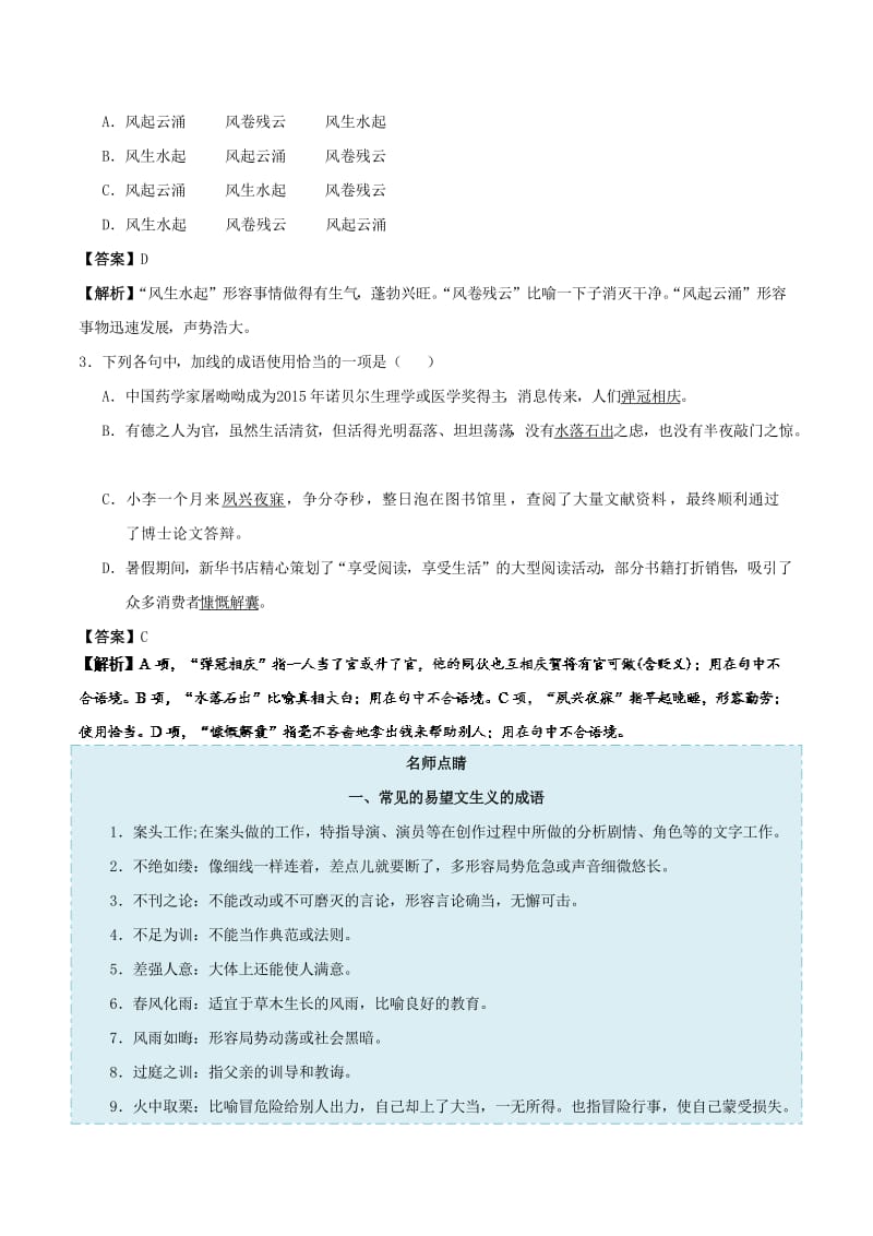 2019年高考语文 考点一遍过 考点05 正确使用词语（包括熟语）（二）（含解析）.doc_第2页