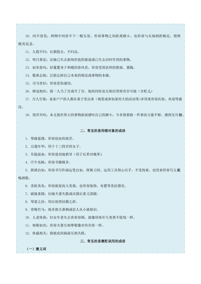 2019年高考语文 考点一遍过 考点05 正确使用词语（包括熟语）（二）（含解析）.doc_第3页