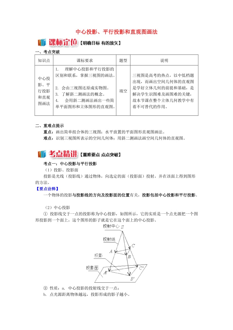 2018高中数学 第1章 立体几何初步 第一节 空间几何体3 中心投影、平行投影和直观图画法学案 苏教版必修2.doc_第1页