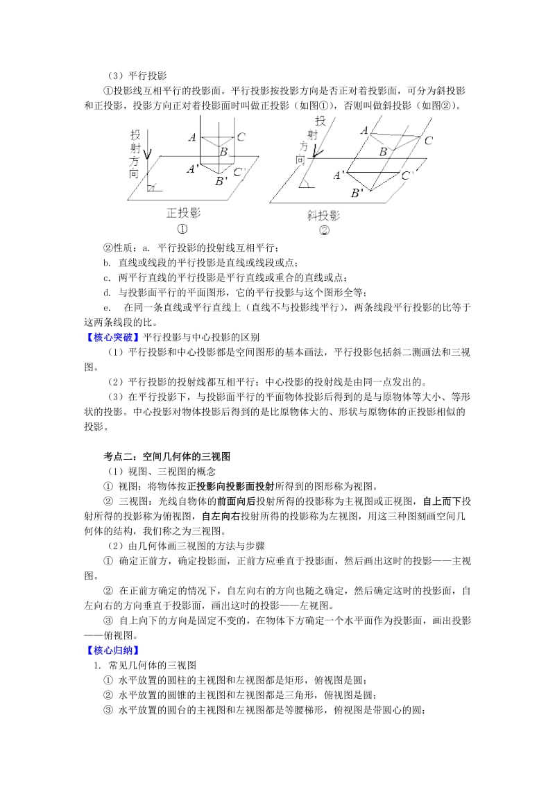 2018高中数学 第1章 立体几何初步 第一节 空间几何体3 中心投影、平行投影和直观图画法学案 苏教版必修2.doc_第2页