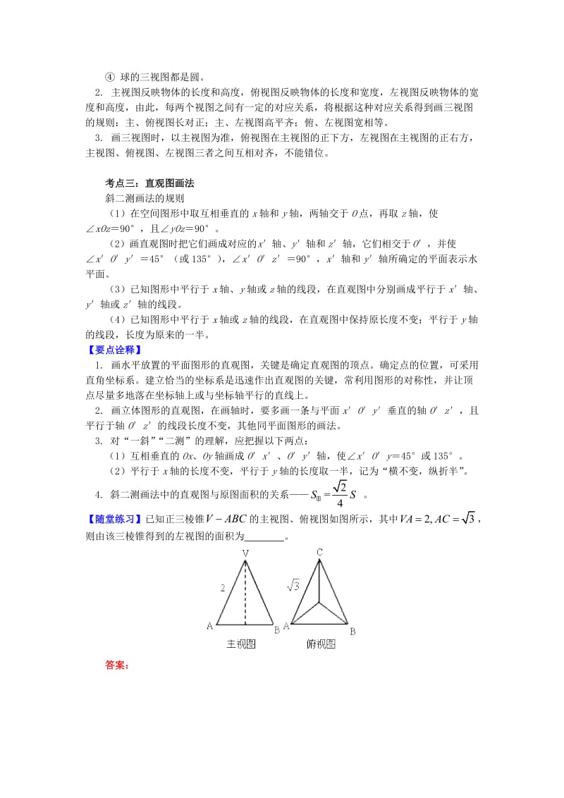 2018高中数学 第1章 立体几何初步 第一节 空间几何体3 中心投影、平行投影和直观图画法学案 苏教版必修2.doc_第3页