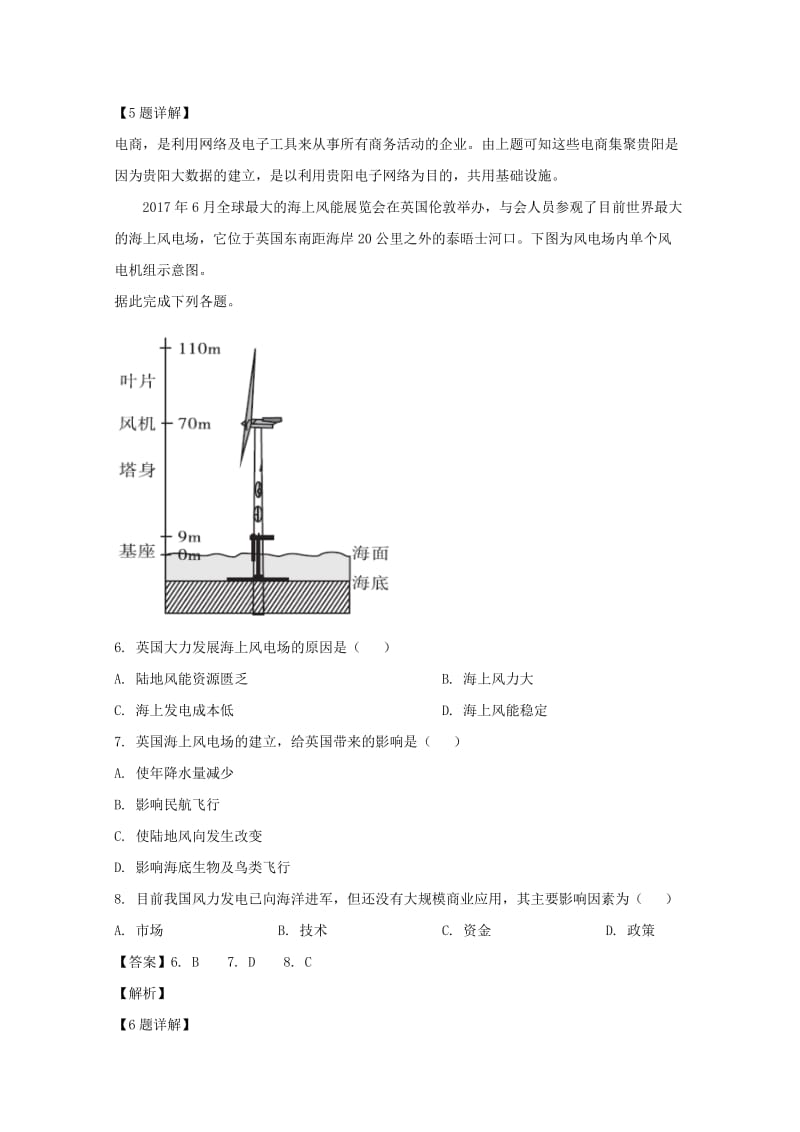 2018届高考地理模拟信息卷（一）（含解析）.doc_第3页