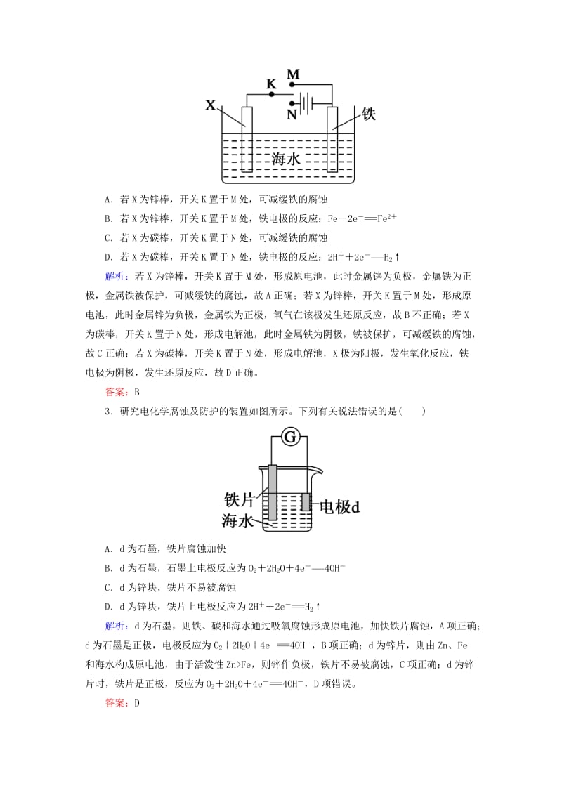 2019高考化学总复习 第六章 化学反应与能量 6-3-3 考点三 金属的腐蚀和防护基础小题快练 新人教版.doc_第2页